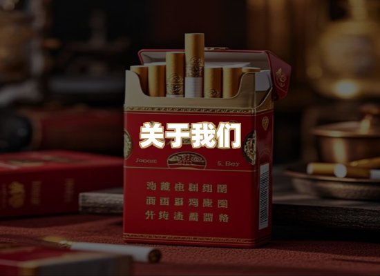 关于冠泉阁香烟批发